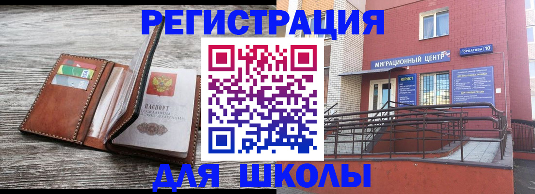 прописка ребенка в Фрязино